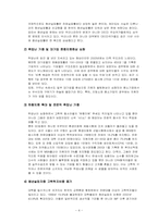 [사회문제]청년실업의 원인과 해결방안-4
