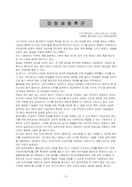 [사회문제]청년실업의 원인과 해결방안-8