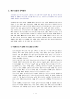 [사회문제]청년실업의 원인과 해결방안-9