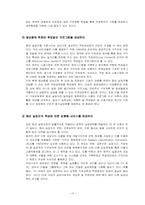 [사회문제]청년실업의 원인과 해결방안-10