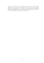 [사회문제]청년실업의 원인과 해결방안-12