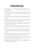 [사회문제]청년실업의 원인과 해결방안-13