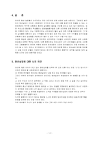 [사회문제]청년실업의 원인과 해결방안-14