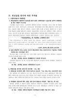 [사회문제]청년실업의 원인과 해결방안-7