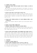[사회문제]청년실업의 원인과 해결방안-8