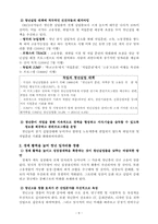 [사회문제]청년실업의 원인과 해결방안-9