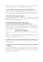 [사회문제]청년실업의 원인과 해결방안-11