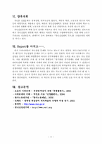[사회문제]청년실업의 원인과 해결방안-12