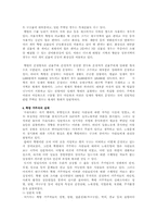 [사회문제]쪽방의 실태와 문제점-5