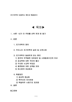 [사회문제]조기유학의 문제점과 해결방안-1