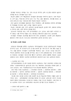 [사회문제]조기유학의 문제점과 해결방안-9
