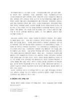 [사회문제]조기유학의 문제점과 해결방안-10