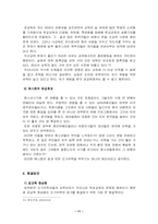 [사회문제]조기유학의 문제점과 해결방안-11