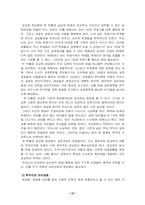 [사회문제]조기유학의 문제점과 해결방안-12