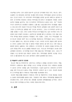 [사회문제]조기유학의 문제점과 해결방안-13