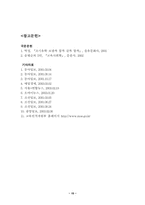 [사회문제]조기유학의 문제점과 해결방안-15