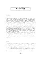 [사회문제]자살의 원인과 해결-2