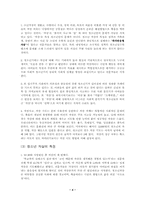 [사회문제]자살의 원인과 해결-4