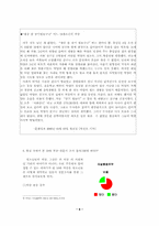 [사회문제]자살의 원인과 해결-8