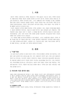 [가족문제]이혼문제의 원인과 해결방안-2