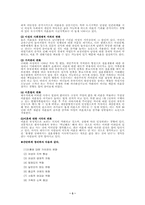 [가족문제]이혼문제의 원인과 해결방안-3