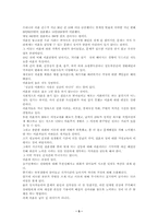 [가족문제]이혼문제의 원인과 해결방안-5