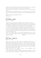 [가족문제]이혼문제의 원인과 해결방안-6