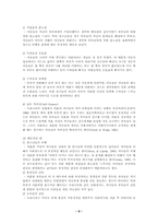 [가족문제]이혼문제의 원인과 해결방안-8