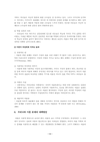 [가족문제]이혼문제의 원인과 해결방안-9
