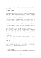 [가족문제]이혼문제의 원인과 해결방안-10