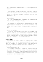 [가족문제]이혼문제의 원인과 해결방안-11