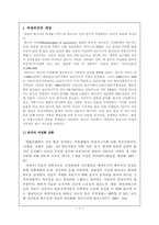 [여성문제]여성빈곤의 원인과 해결방안-2