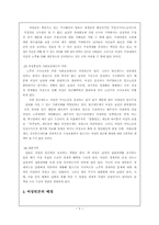 [여성문제]여성빈곤의 원인과 해결방안-4