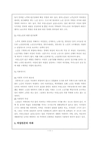 [여성문제]여성빈곤의 원인과 해결방안-8