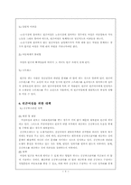 [여성문제]여성빈곤의 원인과 해결방안-9