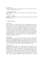 [아동복지]아동학대의 실태와 해결방안-5