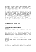 [아동복지]아동학대의 실태와 해결방안-6