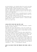 [아동복지]아동학대의 실태와 해결방안-8