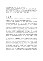 [아동복지]아동학대의 실태와 해결방안-12