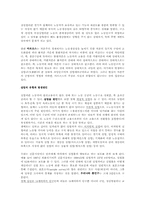 [사회문제]실업의 원인과 해결방안-4
