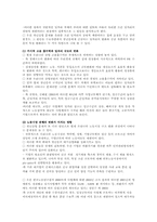 [사회문제]실업의 원인과 해결방안-16