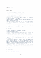 [사회문제]성폭력의 원인과 해결-3