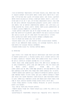 [사회문제]성폭력의 원인과 해결-4