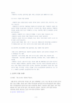 [사회문제]성폭력의 원인과 해결-5