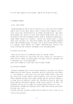 [사회문제]성폭력의 원인과 해결-7