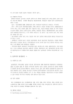 [사회문제]성폭력의 원인과 해결-8