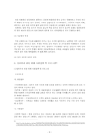 [사회문제]성폭력의 원인과 해결-9
