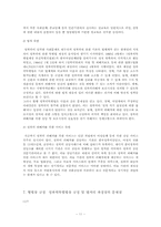 [사회문제]성폭력의 원인과 해결-11