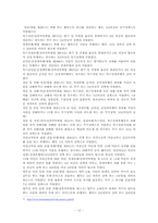 [사회문제]성폭력의 원인과 해결-12