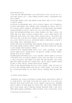 [사회문제]성폭력의 원인과 해결-13